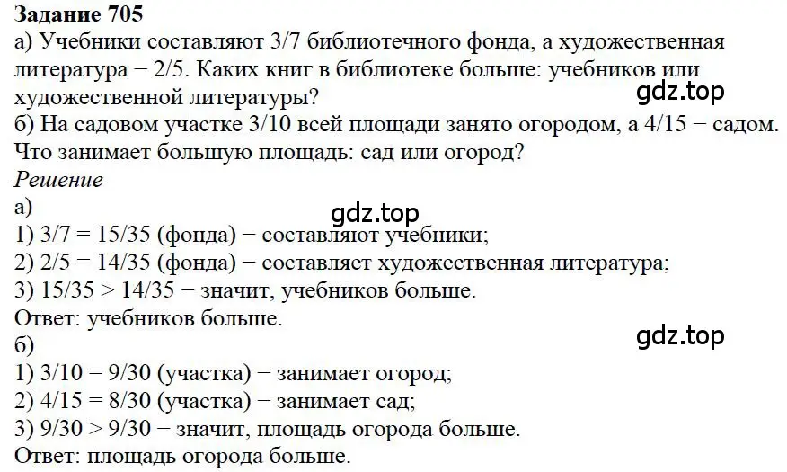 Решение 4. номер 105 (страница 152) гдз по математике 5 класс Дорофеев, Шарыгин, учебное пособие