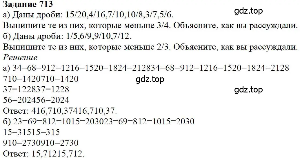 Решение 4. номер 113 (страница 153) гдз по математике 5 класс Дорофеев, Шарыгин, учебное пособие