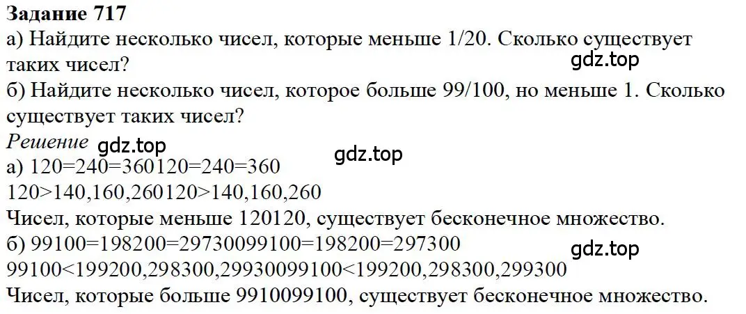 Решение 4. номер 117 (страница 154) гдз по математике 5 класс Дорофеев, Шарыгин, учебное пособие