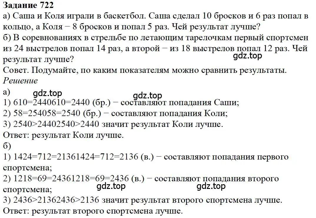 Решение 4. номер 122 (страница 154) гдз по математике 5 класс Дорофеев, Шарыгин, учебное пособие