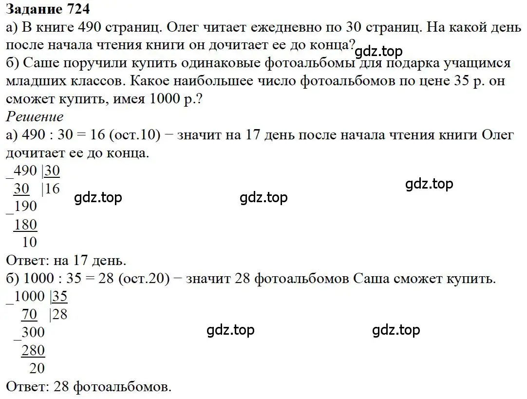 Решение 4. номер 124 (страница 154) гдз по математике 5 класс Дорофеев, Шарыгин, учебное пособие