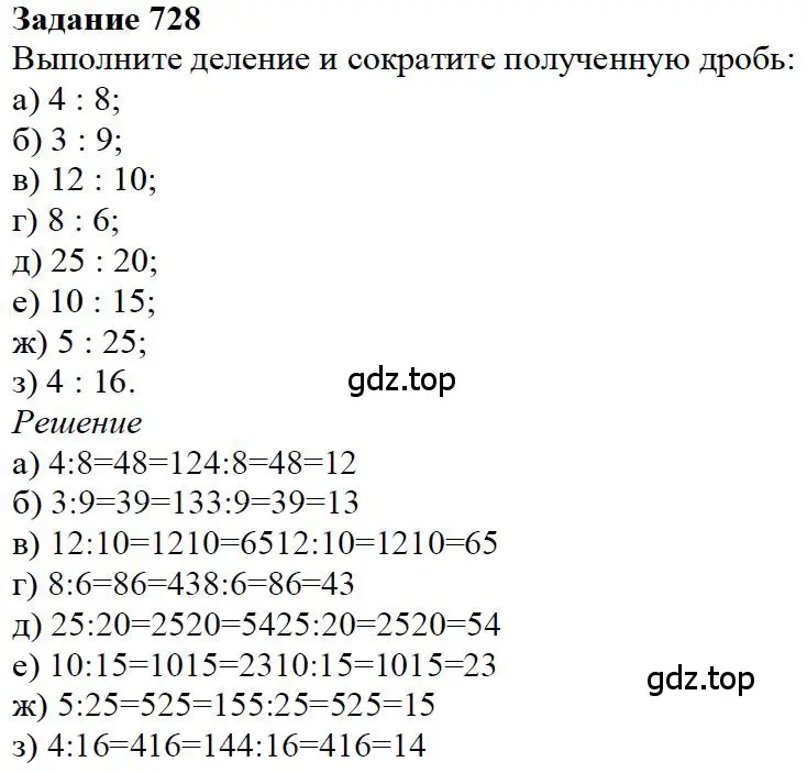 Решение 4. номер 128 (страница 157) гдз по математике 5 класс Дорофеев, Шарыгин, учебное пособие