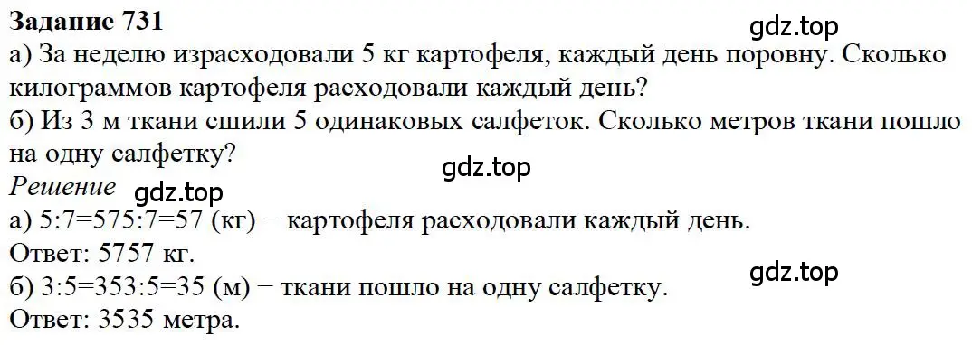 Решение 4. номер 131 (страница 158) гдз по математике 5 класс Дорофеев, Шарыгин, учебное пособие