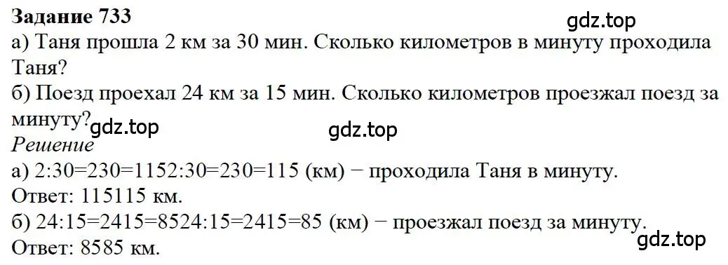 Решение 4. номер 133 (страница 158) гдз по математике 5 класс Дорофеев, Шарыгин, учебное пособие