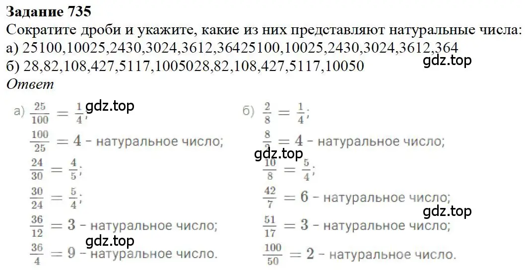 Решение 4. номер 135 (страница 158) гдз по математике 5 класс Дорофеев, Шарыгин, учебное пособие