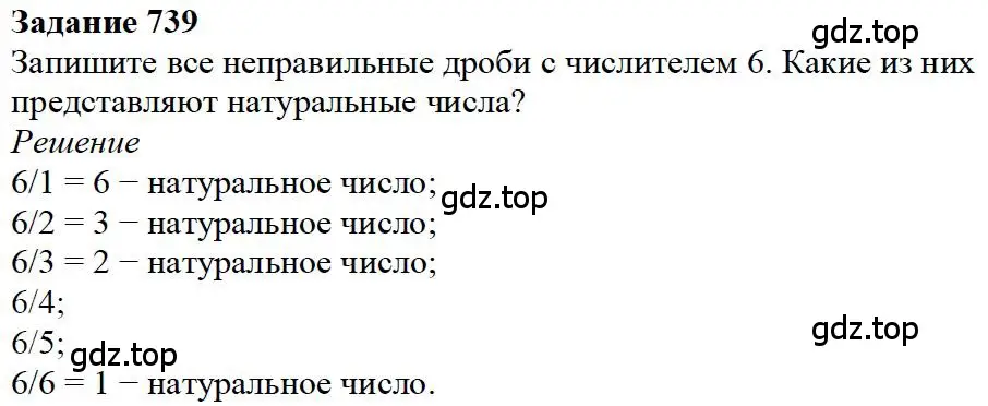 Решение 4. номер 139 (страница 158) гдз по математике 5 класс Дорофеев, Шарыгин, учебное пособие