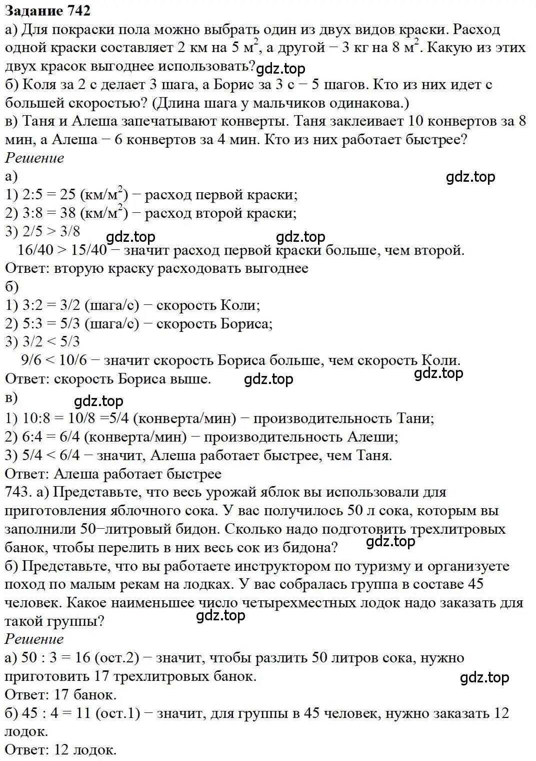 Решение 4. номер 142 (страница 159) гдз по математике 5 класс Дорофеев, Шарыгин, учебное пособие