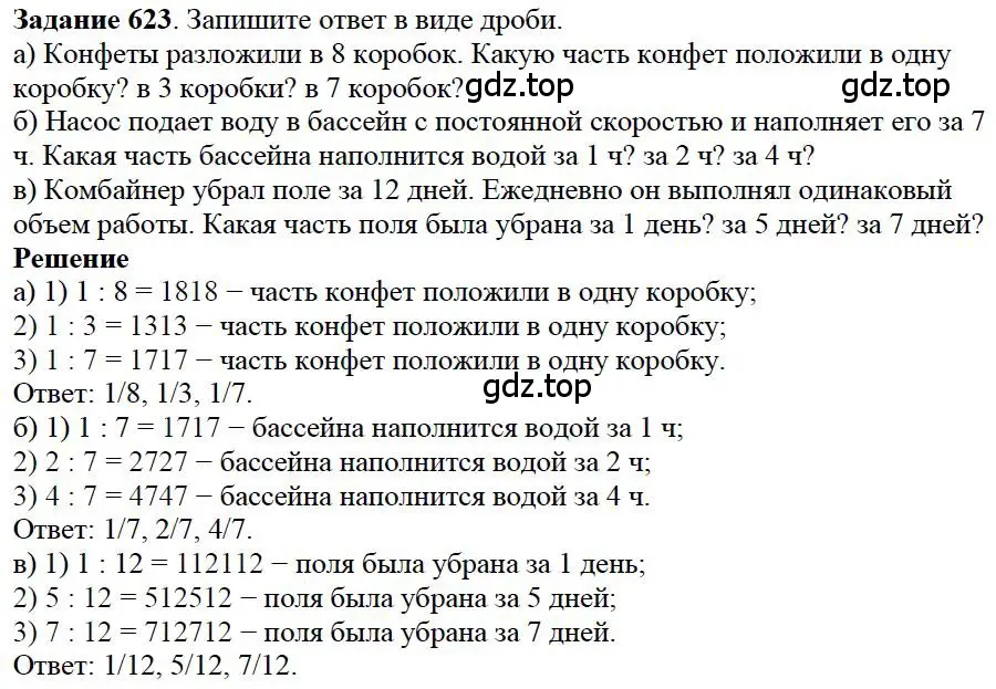 Решение 4. номер 23 (страница 135) гдз по математике 5 класс Дорофеев, Шарыгин, учебное пособие