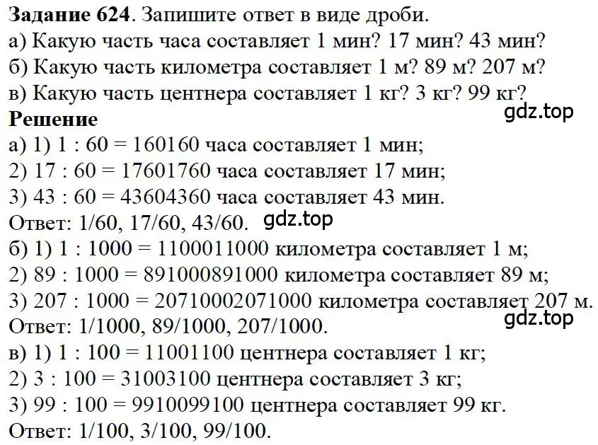 Решение 4. номер 24 (страница 135) гдз по математике 5 класс Дорофеев, Шарыгин, учебное пособие