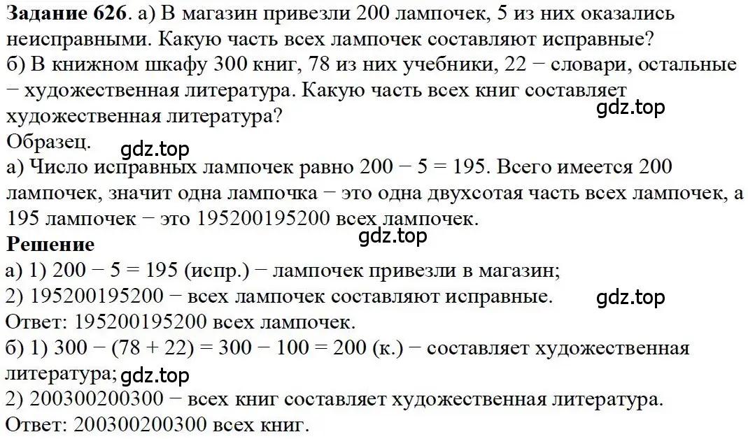 Решение 4. номер 26 (страница 135) гдз по математике 5 класс Дорофеев, Шарыгин, учебное пособие