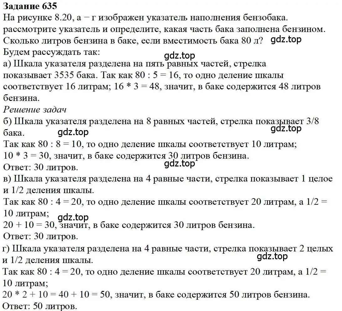 Решение 4. номер 35 (страница 137) гдз по математике 5 класс Дорофеев, Шарыгин, учебное пособие