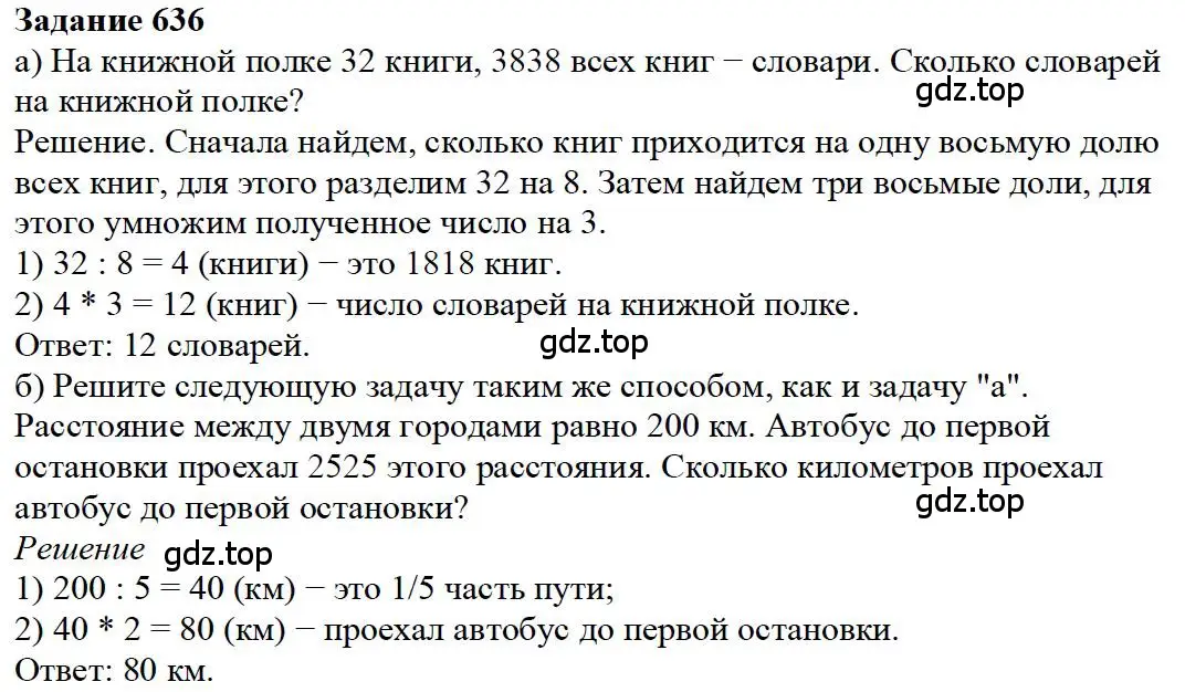 Решение 4. номер 36 (страница 137) гдз по математике 5 класс Дорофеев, Шарыгин, учебное пособие