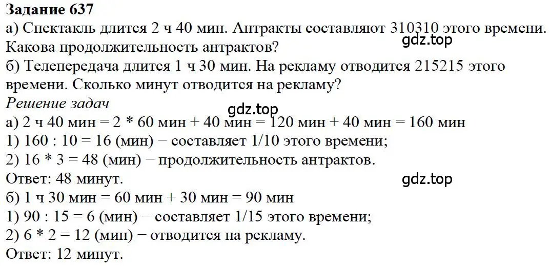 Решение 4. номер 37 (страница 137) гдз по математике 5 класс Дорофеев, Шарыгин, учебное пособие