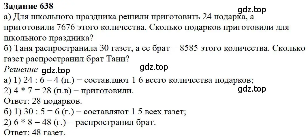 Решение 4. номер 38 (страница 137) гдз по математике 5 класс Дорофеев, Шарыгин, учебное пособие