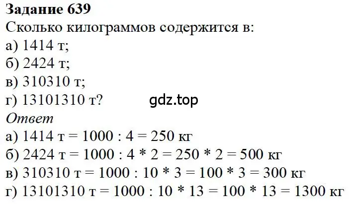 Решение 4. номер 39 (страница 137) гдз по математике 5 класс Дорофеев, Шарыгин, учебное пособие