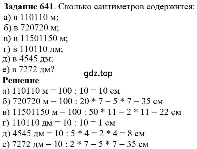 Решение 4. номер 41 (страница 138) гдз по математике 5 класс Дорофеев, Шарыгин, учебное пособие