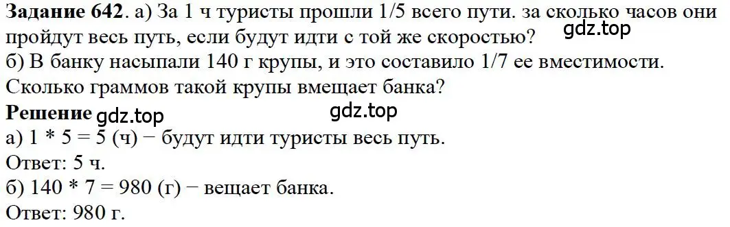 Решение 4. номер 42 (страница 138) гдз по математике 5 класс Дорофеев, Шарыгин, учебное пособие