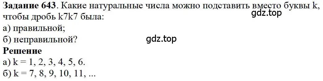 Решение 4. номер 43 (страница 138) гдз по математике 5 класс Дорофеев, Шарыгин, учебное пособие