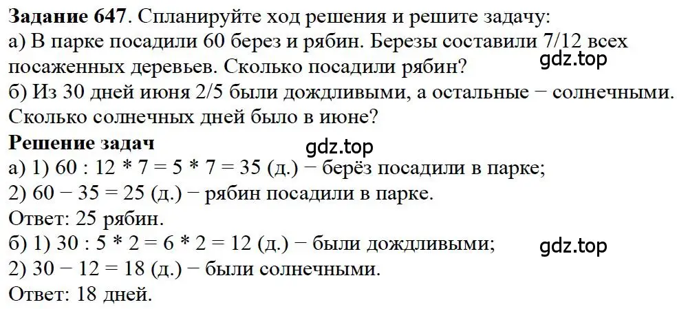 Решение 4. номер 47 (страница 138) гдз по математике 5 класс Дорофеев, Шарыгин, учебное пособие