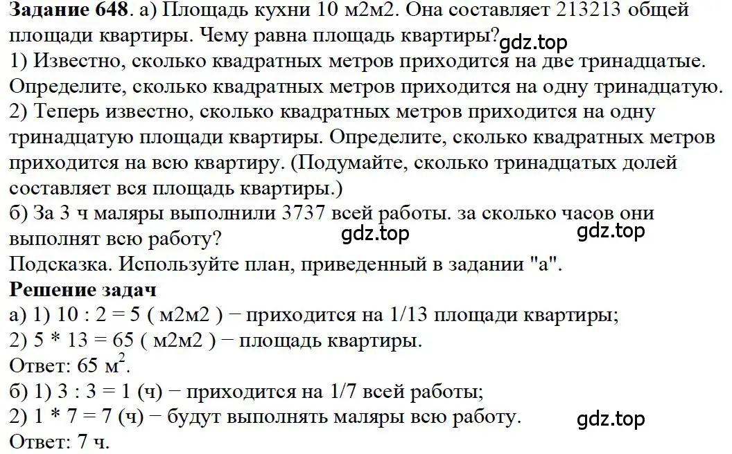 Решение 4. номер 48 (страница 138) гдз по математике 5 класс Дорофеев, Шарыгин, учебное пособие