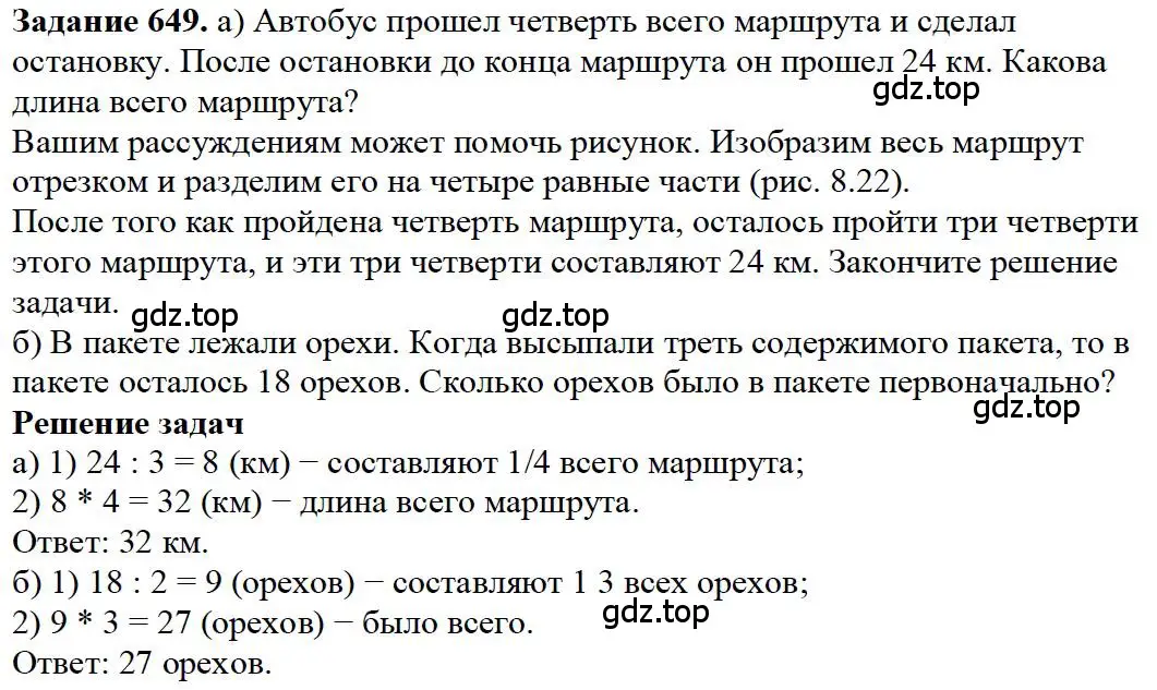 Решение 4. номер 49 (страница 139) гдз по математике 5 класс Дорофеев, Шарыгин, учебное пособие