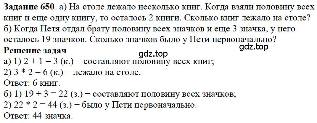 Решение 4. номер 50 (страница 139) гдз по математике 5 класс Дорофеев, Шарыгин, учебное пособие