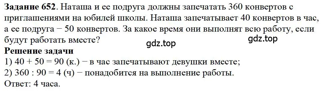 Решение 4. номер 52 (страница 139) гдз по математике 5 класс Дорофеев, Шарыгин, учебное пособие