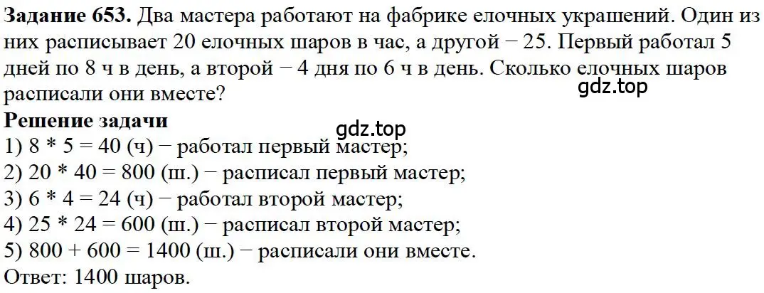 Решение 4. номер 53 (страница 139) гдз по математике 5 класс Дорофеев, Шарыгин, учебное пособие