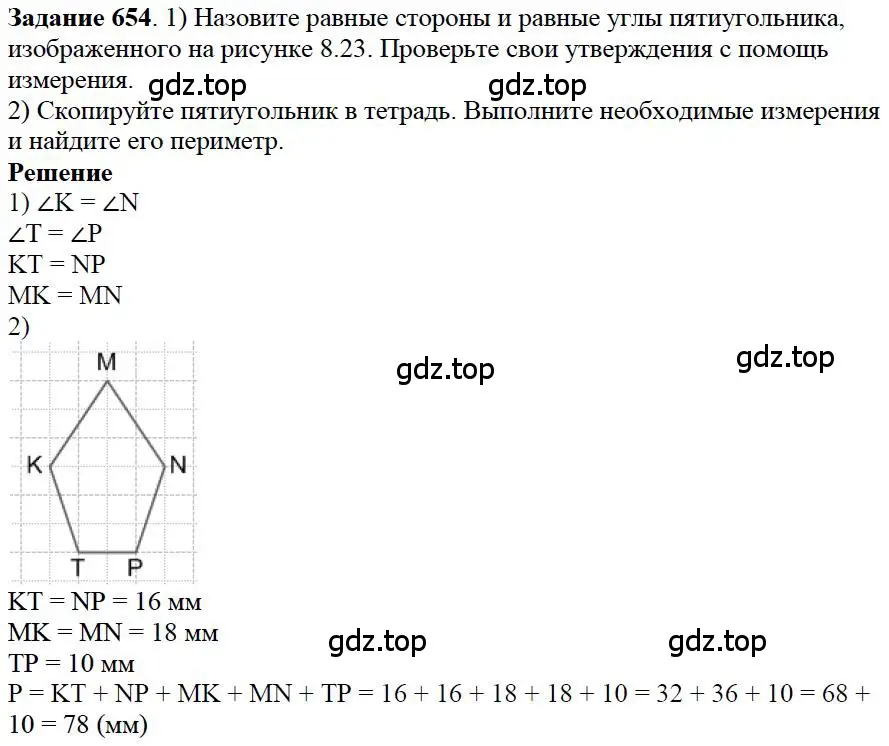 Решение 4. номер 54 (страница 139) гдз по математике 5 класс Дорофеев, Шарыгин, учебное пособие