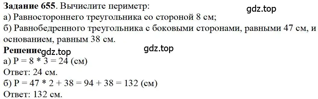 Решение 4. номер 55 (страница 140) гдз по математике 5 класс Дорофеев, Шарыгин, учебное пособие