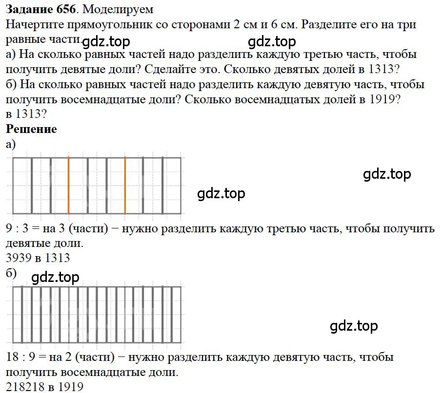 Решение 4. номер 56 (страница 143) гдз по математике 5 класс Дорофеев, Шарыгин, учебное пособие