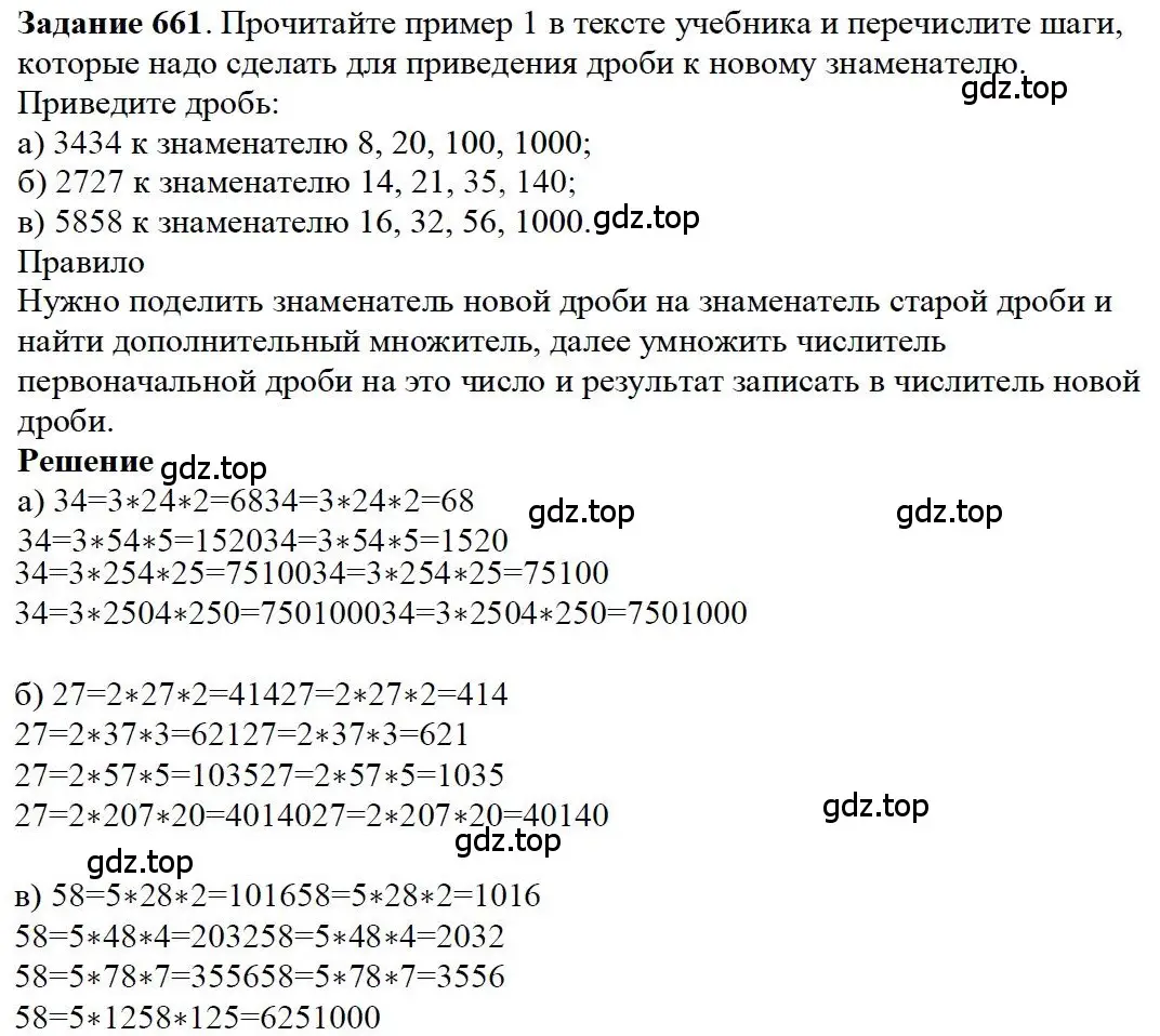 Решение 4. номер 61 (страница 143) гдз по математике 5 класс Дорофеев, Шарыгин, учебное пособие