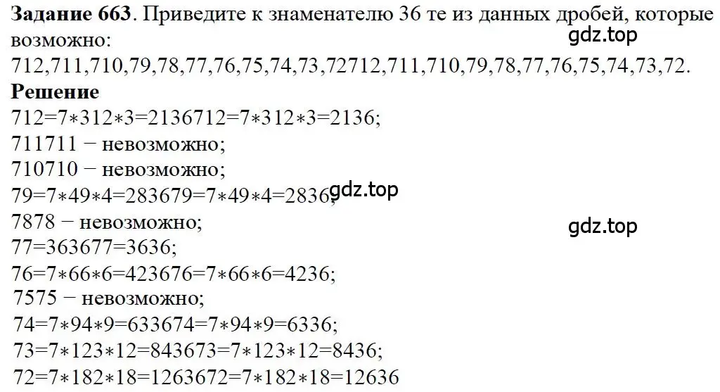 Решение 4. номер 63 (страница 144) гдз по математике 5 класс Дорофеев, Шарыгин, учебное пособие