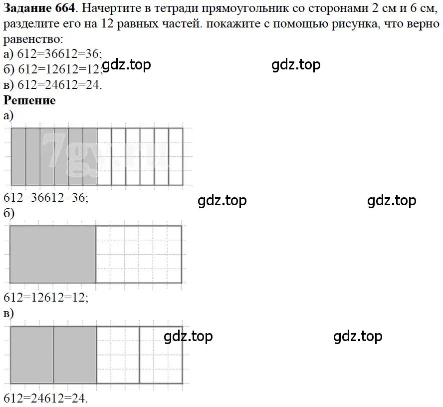 Решение 4. номер 64 (страница 144) гдз по математике 5 класс Дорофеев, Шарыгин, учебное пособие