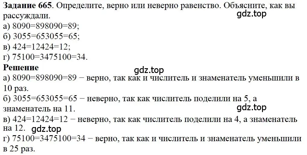 Решение 4. номер 65 (страница 144) гдз по математике 5 класс Дорофеев, Шарыгин, учебное пособие