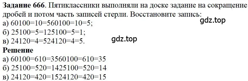 Решение 4. номер 66 (страница 144) гдз по математике 5 класс Дорофеев, Шарыгин, учебное пособие