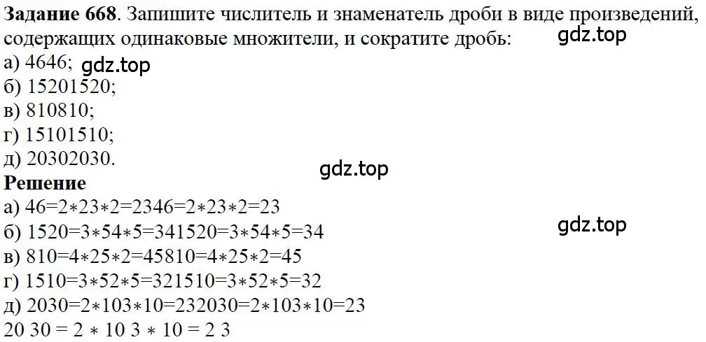 Решение 4. номер 68 (страница 144) гдз по математике 5 класс Дорофеев, Шарыгин, учебное пособие