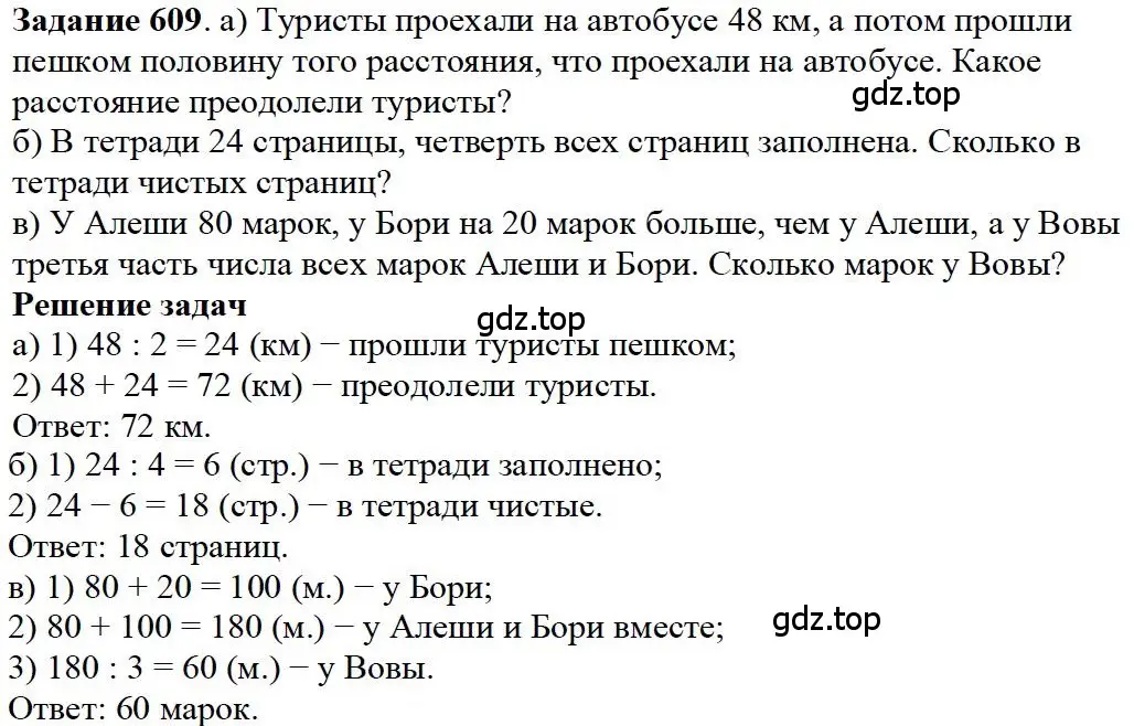 Решение 4. номер 7 (страница 130) гдз по математике 5 класс Дорофеев, Шарыгин, учебное пособие