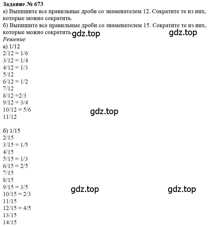 Решение 4. номер 73 (страница 145) гдз по математике 5 класс Дорофеев, Шарыгин, учебное пособие