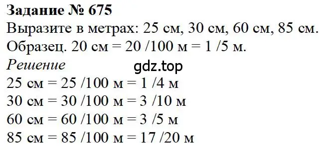 Решение 4. номер 75 (страница 145) гдз по математике 5 класс Дорофеев, Шарыгин, учебное пособие