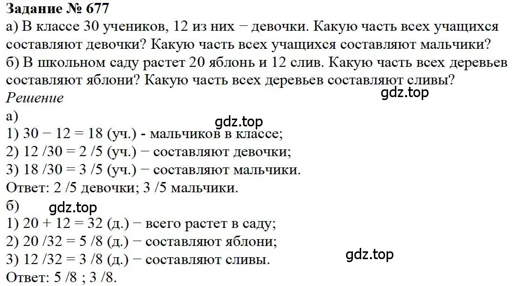 Решение 4. номер 77 (страница 145) гдз по математике 5 класс Дорофеев, Шарыгин, учебное пособие