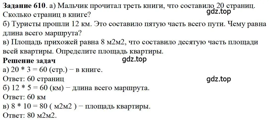 Решение 4. номер 8 (страница 130) гдз по математике 5 класс Дорофеев, Шарыгин, учебное пособие