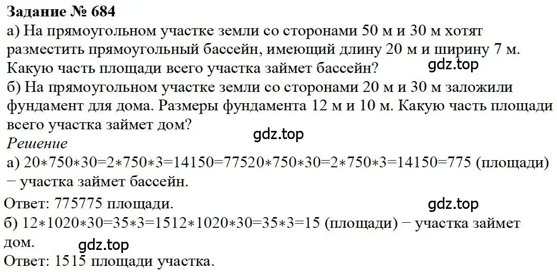 Решение 4. номер 84 (страница 145) гдз по математике 5 класс Дорофеев, Шарыгин, учебное пособие