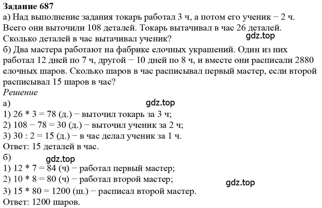 Решение 4. номер 87 (страница 146) гдз по математике 5 класс Дорофеев, Шарыгин, учебное пособие