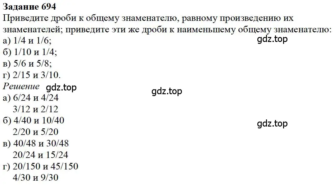 Решение 4. номер 94 (страница 149) гдз по математике 5 класс Дорофеев, Шарыгин, учебное пособие