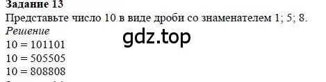 Решение 4. номер 13 (страница 161) гдз по математике 5 класс Дорофеев, Шарыгин, учебное пособие