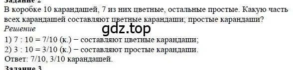 Решение 4. номер 2 (страница 160) гдз по математике 5 класс Дорофеев, Шарыгин, учебное пособие