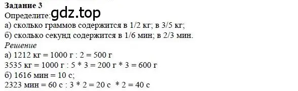 Решение 4. номер 3 (страница 160) гдз по математике 5 класс Дорофеев, Шарыгин, учебное пособие