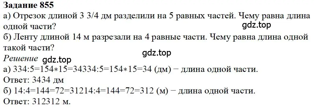 Решение 4. номер 105 (страница 184) гдз по математике 5 класс Дорофеев, Шарыгин, учебное пособие