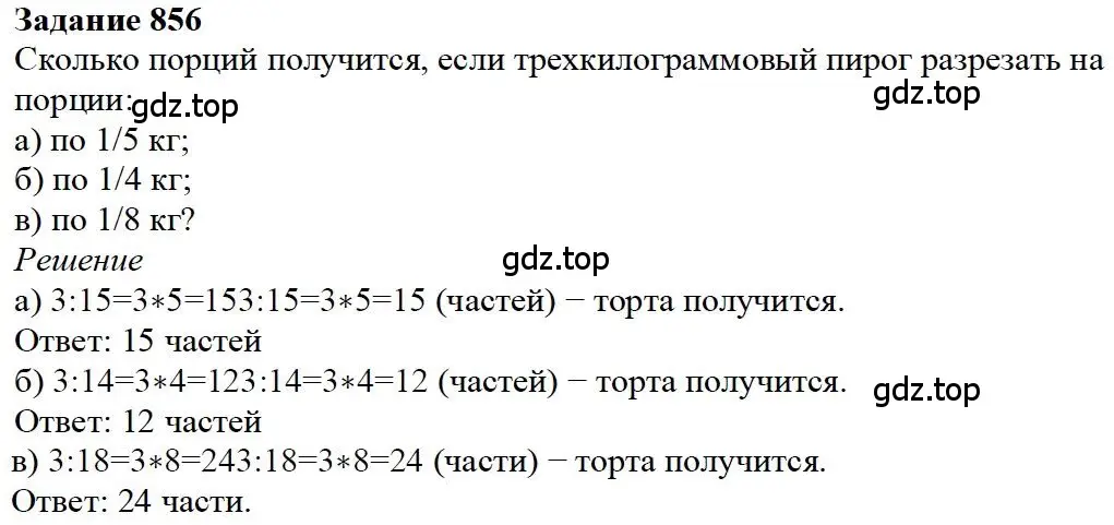 Решение 4. номер 106 (страница 184) гдз по математике 5 класс Дорофеев, Шарыгин, учебное пособие